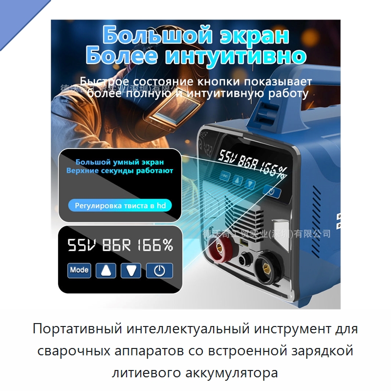 Портативный интеллектуальный инструмент для сварочных аппаратов со встроенной зарядкой литиевого аккумулятора