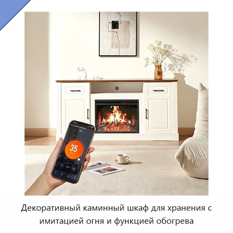 Декоративный каминный шкаф для хранения с имитацией огня и функцией обогрева