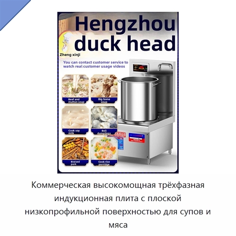 Коммерческая высокомощная трёхфазная индукционная плита с плоской низкопрофильной поверхностью для супов и мяса