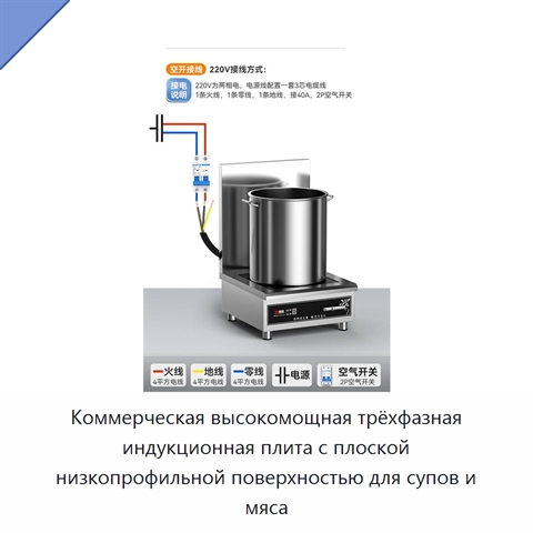 Коммерческая высокомощная трёхфазная индукционная плита с плоской низкопрофильной поверхностью для супов и мяса