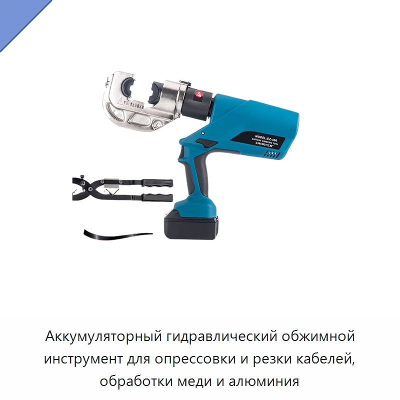 Аккумуляторный гидравлический обжимной инструмент для опрессовки и резки кабелей, обработки меди и алюминия — Стеновые панели и плиты