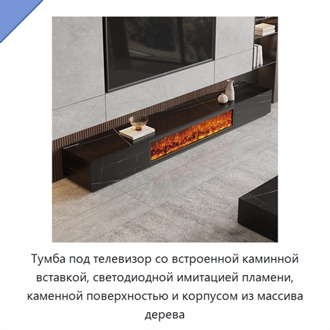 Тумба под телевизор со встроенной каминной вставкой, светодиодной имитацией пламени, каменной поверхностью и корпусом из массива дерева