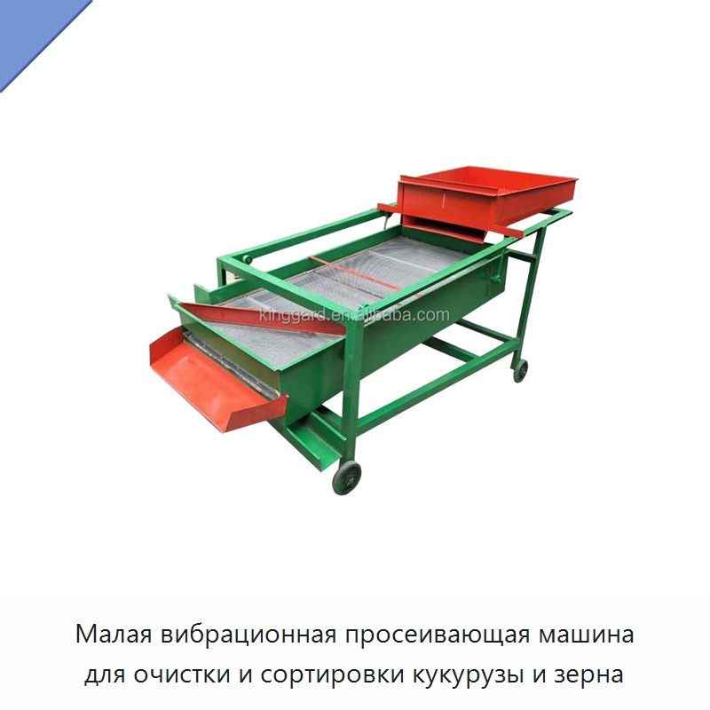 Малая вибрационная просеивающая машина для очистки и сортировки кукурузы и зерна