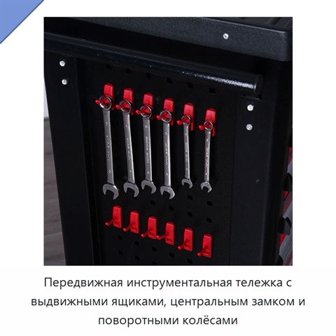 Передвижная инструментальная тележка с выдвижными ящиками, центральным замком и поворотными колёсами