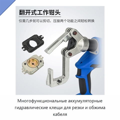 Многофункциональные аккумуляторные гидравлические клещи для резки и обжима кабеля