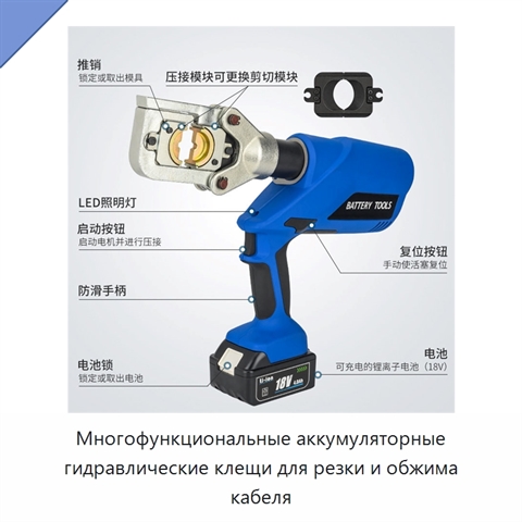 Многофункциональные аккумуляторные гидравлические клещи для резки и обжима кабеля