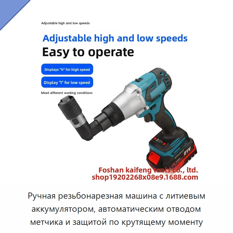 Ручная резьбонарезная машина с литиевым аккумулятором, автоматическим отводом метчика и защитой по крутящему моменту