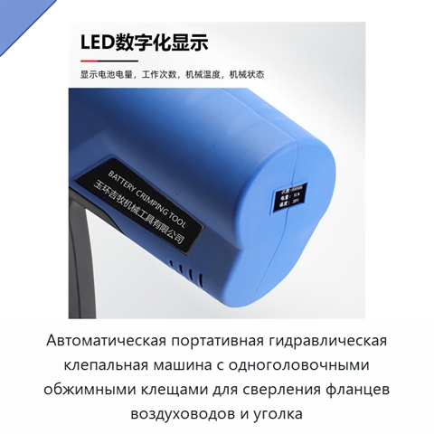 Автоматическая портативная гидравлическая клепальная машина с одноголовочными обжимными клещами для сверления фланцев воздуховодов и уголка