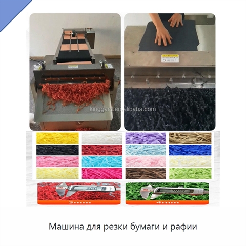 Машина для резки бумаги и рафии