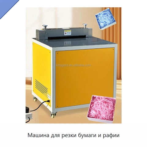 Машина для резки бумаги и рафии