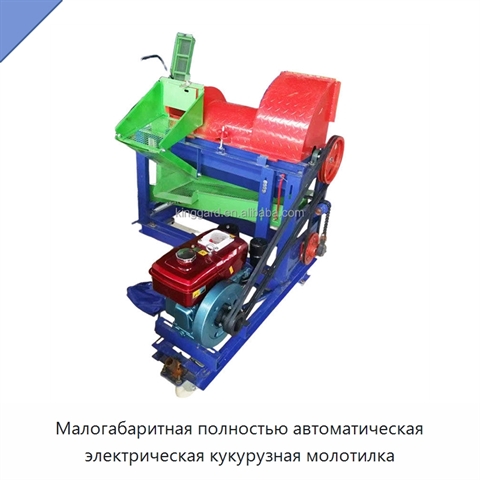 Малогабаритная полностью автоматическая электрическая кукурузная молотилка
