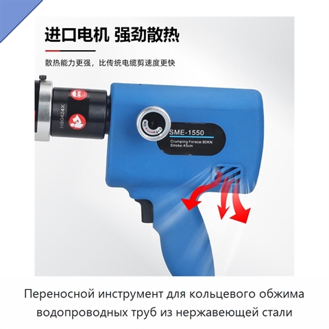 Переносной инструмент для кольцевого обжима водопроводных труб из нержавеющей стали