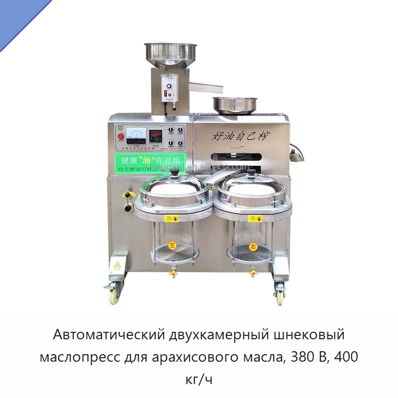 Автоматический двухкамерный шнековый маслопресс для арахисового масла, 380 В, 400 кг/ч — Оборудование для производства напитков и вина