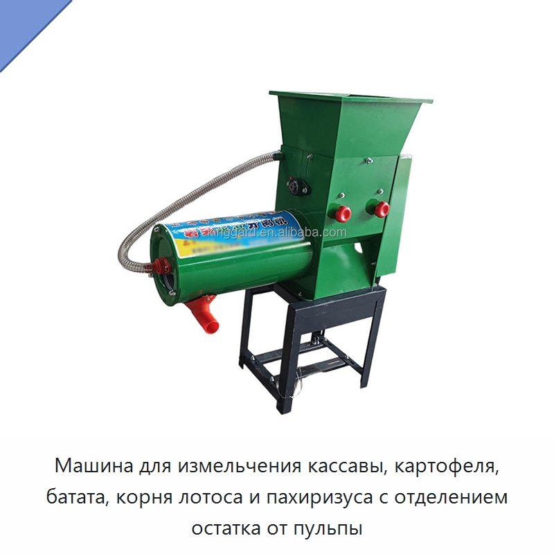 Машина для измельчения кассавы, картофеля, батата, корня лотоса и пахиризуса с отделением остатка от пульпы