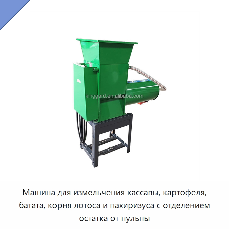 Машина для измельчения кассавы, картофеля, батата, корня лотоса и пахиризуса с отделением остатка от пульпы