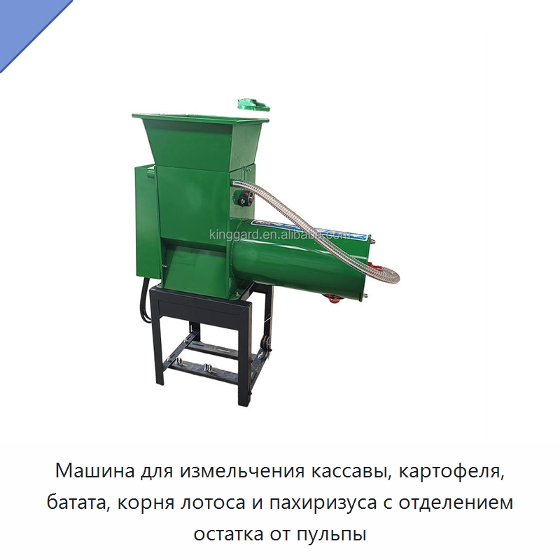 Машина для измельчения кассавы, картофеля, батата, корня лотоса и пахиризуса с отделением остатка от пульпы