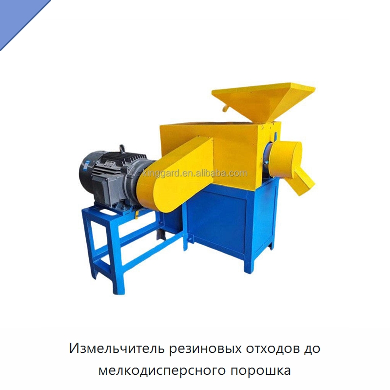 Измельчитель резиновых отходов до мелкодисперсного порошка — Оборудование для переработки резины
