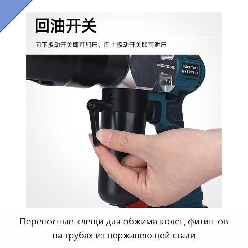 Переносные клещи для обжима колец фитингов на трубах из нержавеющей стали