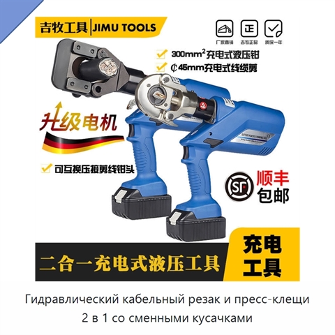 Гидравлический кабельный резак и пресс-клещи 2 в 1 со сменными кусачками