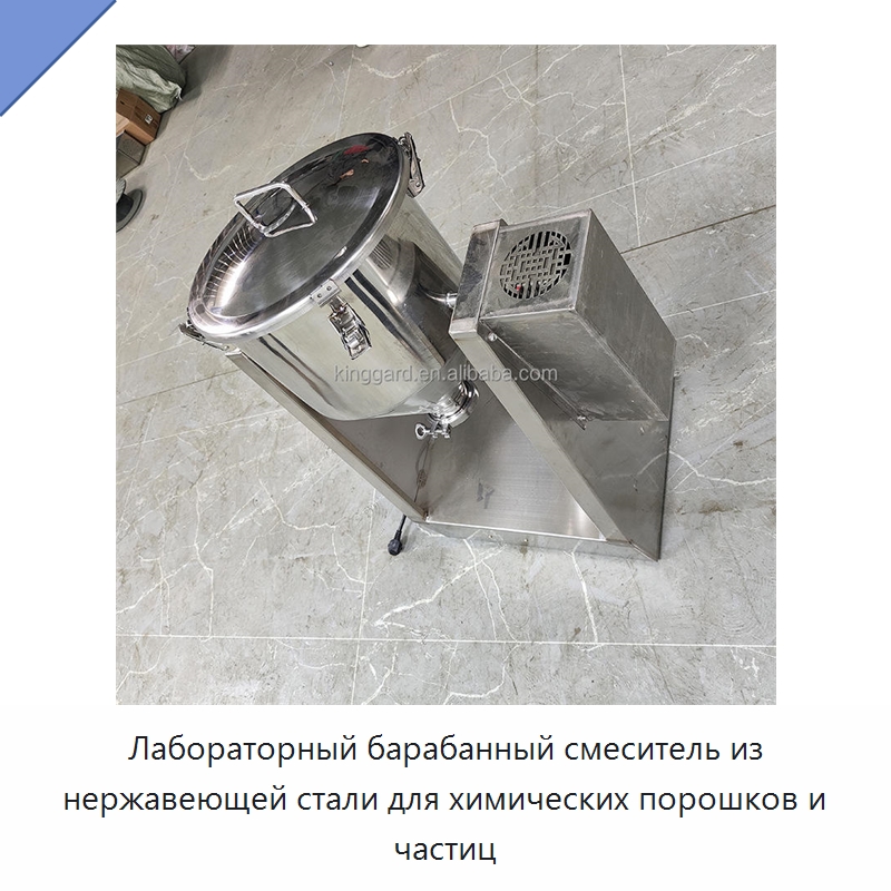 Лабораторный барабанный смеситель из нержавеющей стали для химических порошков и частиц