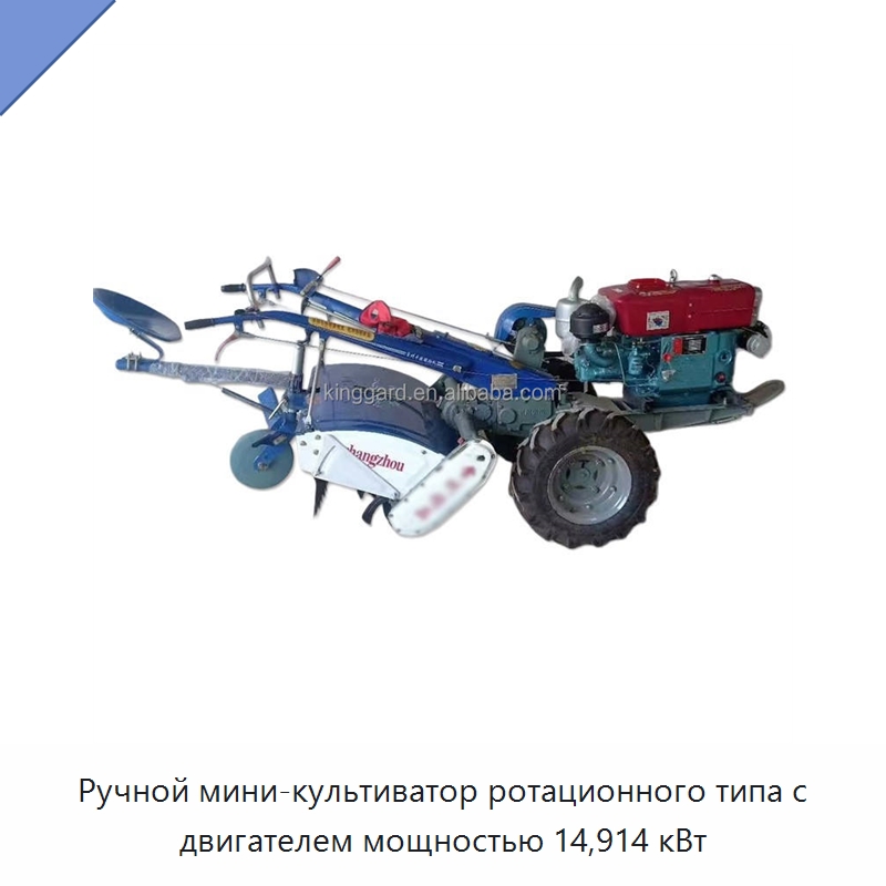 Ручной мини-культиватор ротационного типа с двигателем мощностью 14,914 кВт — Культиваторы