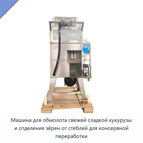 Машина для обмолота свежей сладкой кукурузы и отделения зёрен от стеблей для консервной переработки