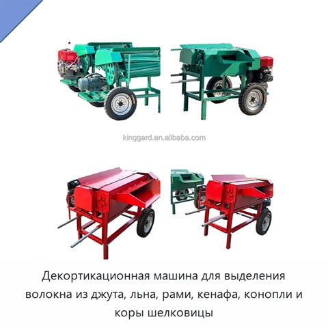 Декортикационная машина для выделения волокна из джута, льна, рами, кенафа, конопли и коры шелковицы