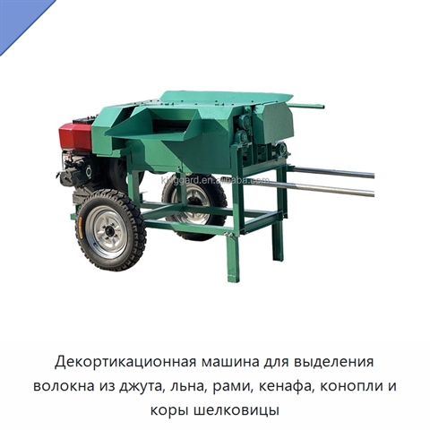 Декортикационная машина для выделения волокна из джута, льна, рами, кенафа, конопли и коры шелковицы