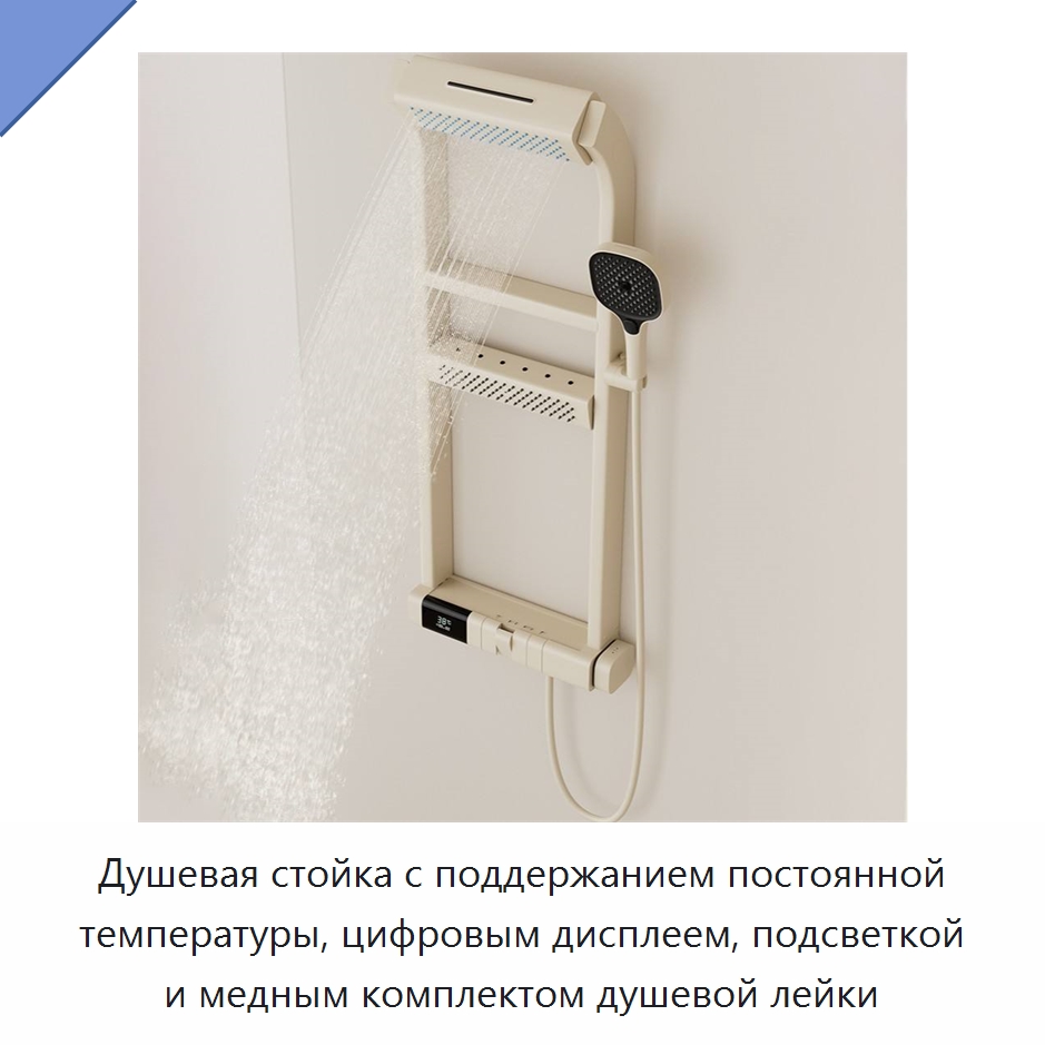 Душевая стойка с поддержанием постоянной температуры, цифровым дисплеем, подсветкой и медным комплектом душевой лейки