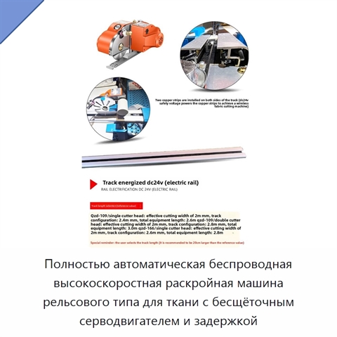 Полностью автоматическая беспроводная высокоскоростная раскройная машина рельсового типа для ткани с бесщёточным серводвигателем и задержкой