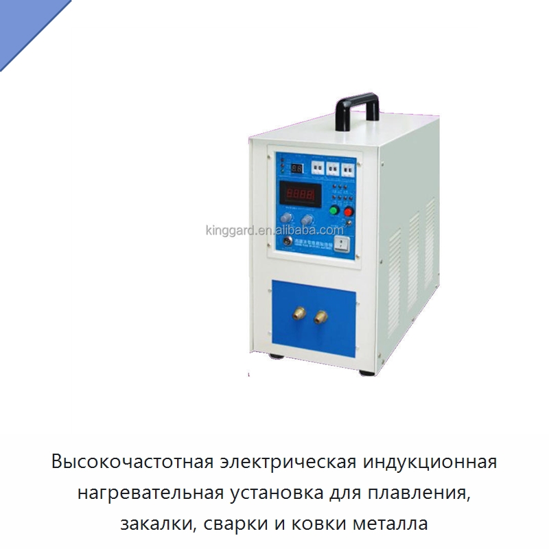 Высокочастотная электрическая индукционная нагревательная установка для плавления, закалки, сварки и ковки металла — Отопительное оборудование