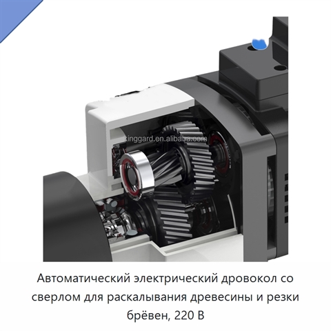 Автоматический электрический дровокол со сверлом для раскалывания древесины и резки брёвен, 220 В