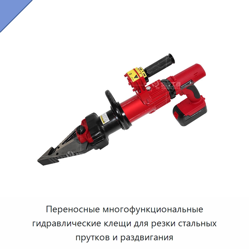 Переносные многофункциональные гидравлические клещи для резки стальных прутков и раздвигания — Многофункциональные инструменты