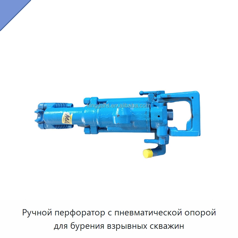 Ручной перфоратор с пневматической опорой для бурения взрывных скважин — Сверлильные станки