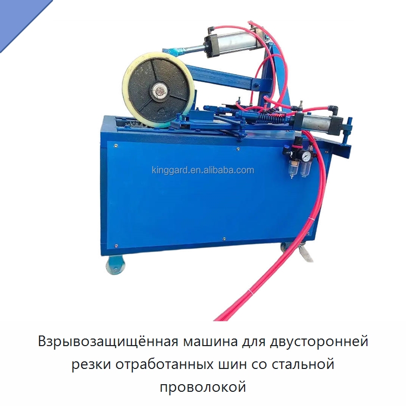 Взрывозащищённая машина для двусторонней резки отработанных шин со стальной проволокой — Машины для резки пластмасс