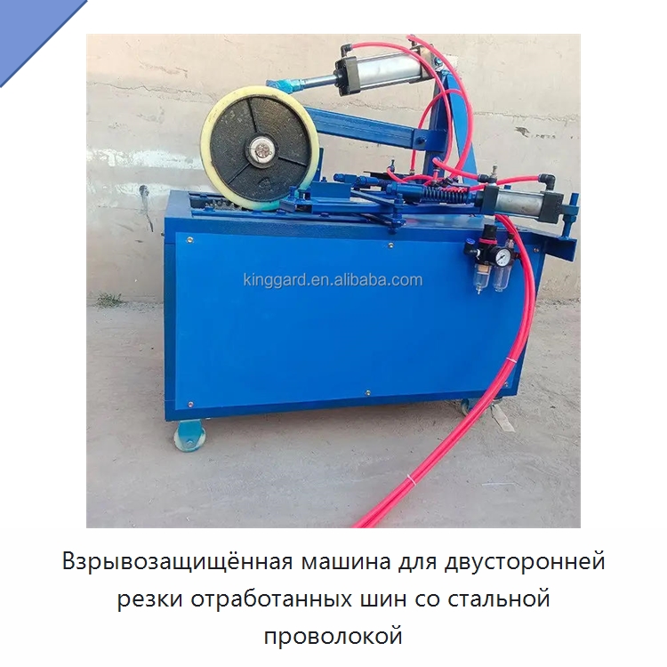 Взрывозащищённая машина для двусторонней резки отработанных шин со стальной проволокой
