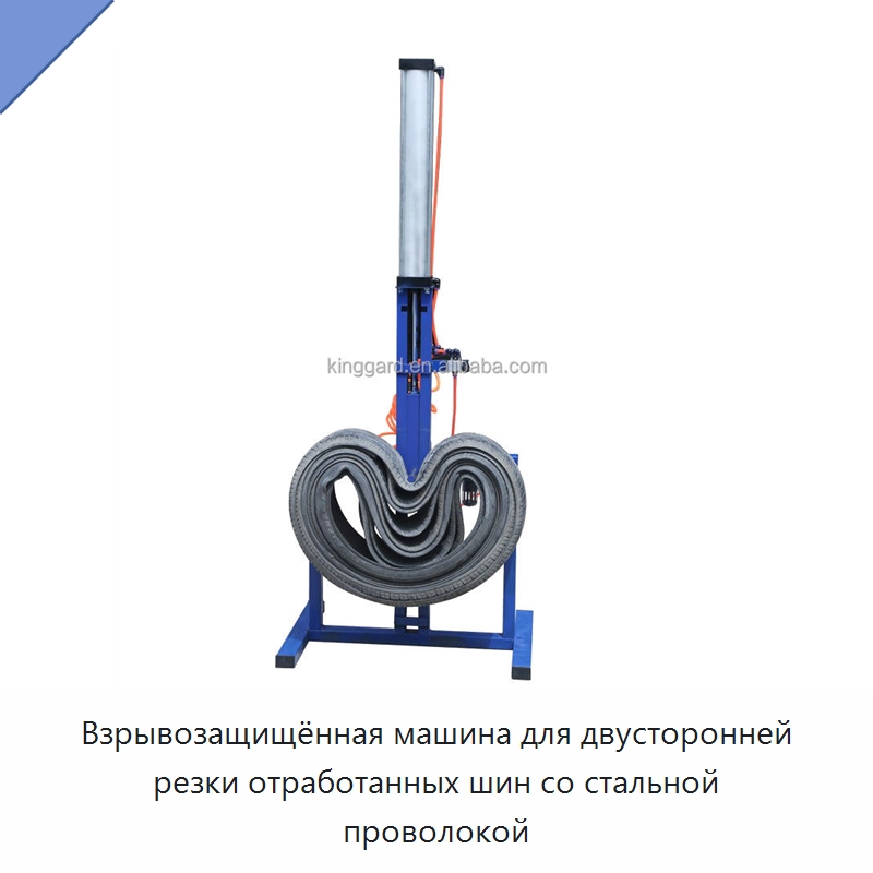 Взрывозащищённая машина для двусторонней резки отработанных шин со стальной проволокой