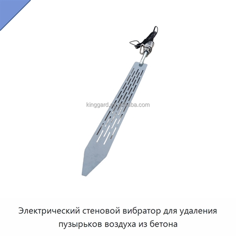 Электрический стеновой вибратор для удаления пузырьков воздуха из бетона