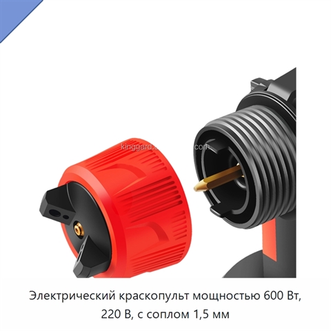 Электрический краскопульт мощностью 600 Вт, 220 В, с соплом 1,5 мм