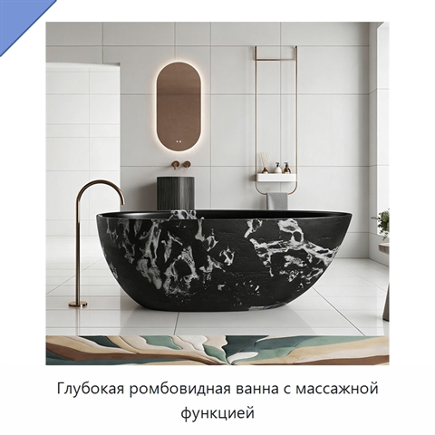 Глубокая ромбовидная ванна с массажной функцией