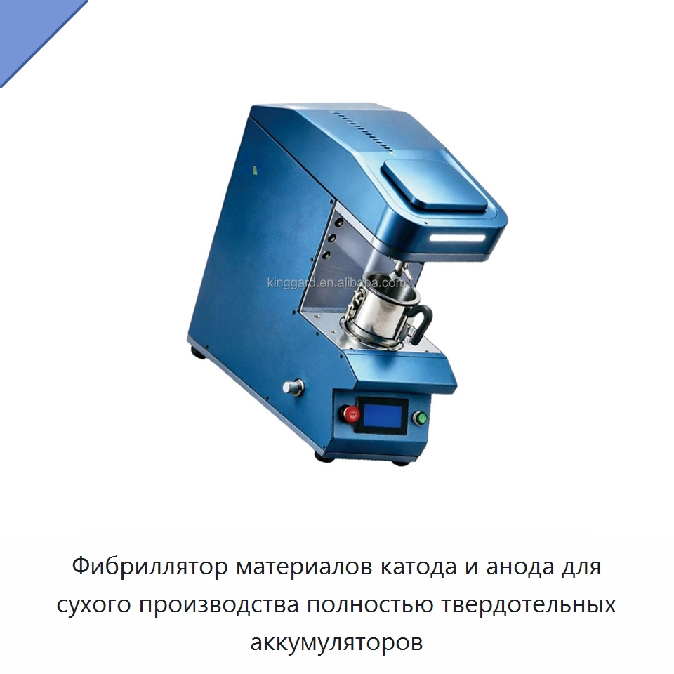 Фибриллятор материалов катода и анода для сухого производства полностью твердотельных аккумуляторов