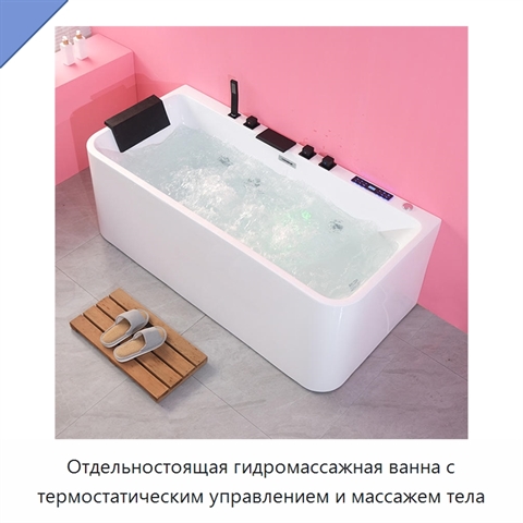 Отдельностоящая гидромассажная ванна с термостатическим управлением и массажем тела