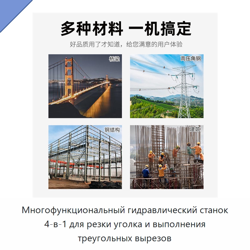 Многофункциональный гидравлический станок 4-в-1 для резки уголка и выполнения треугольных вырезов