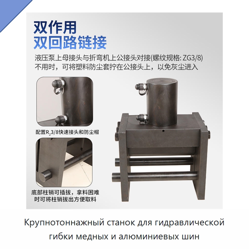 Крупнотоннажный станок для гидравлической гибки медных и алюминиевых шин