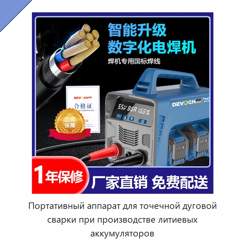Портативный аппарат для точечной дуговой сварки при производстве литиевых аккумуляторов