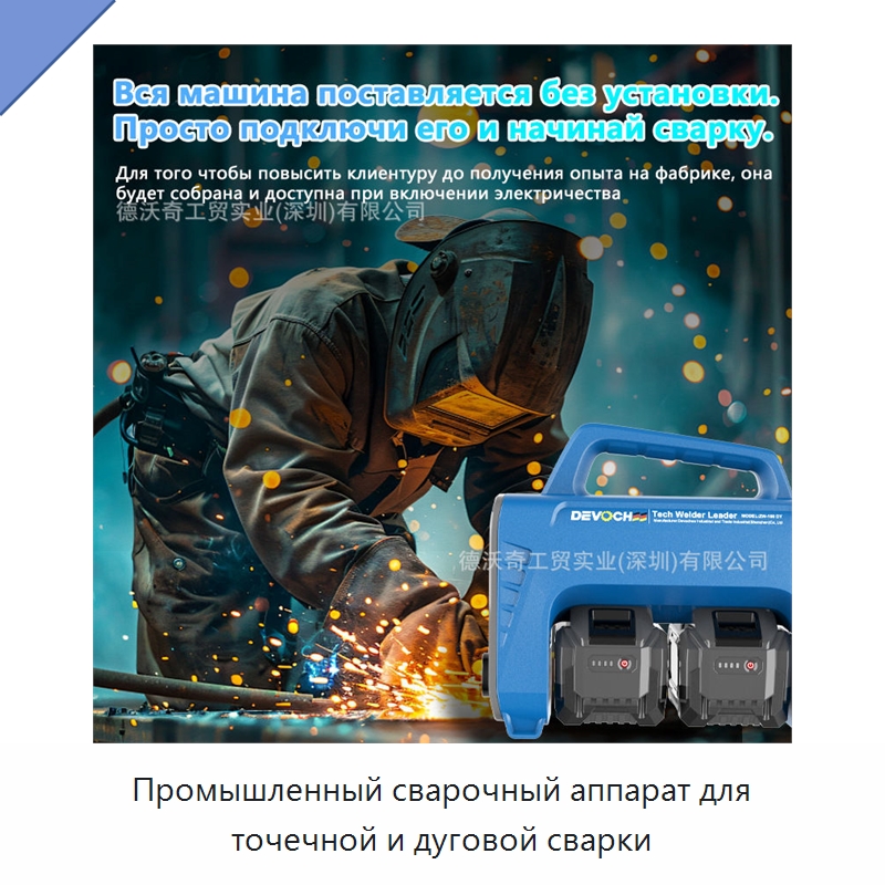 Промышленный сварочный аппарат для точечной и дуговой сварки