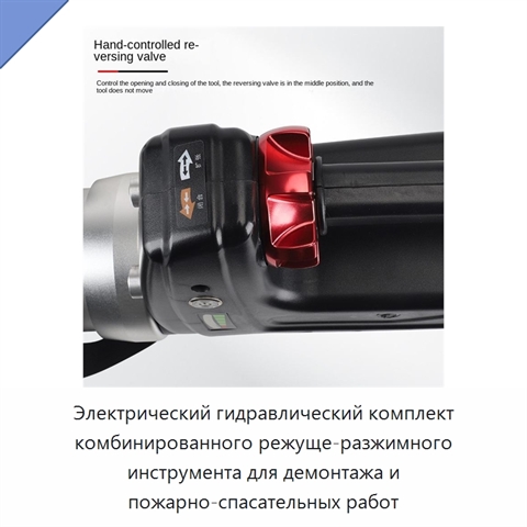 Электрический гидравлический комплект комбинированного режуще-разжимного инструмента для демонтажа и пожарно-спасательных работ