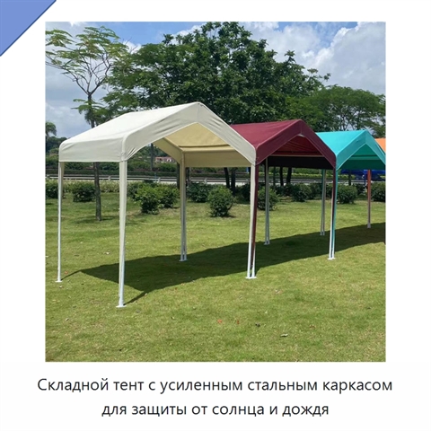 Складной тент с усиленным стальным каркасом для защиты от солнца и дождя