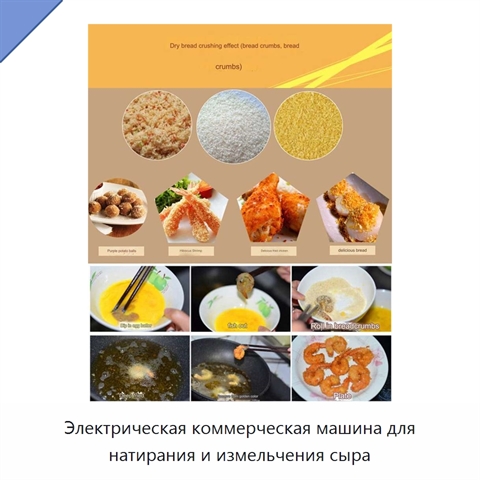 Электрическая коммерческая машина для натирания и измельчения сыра