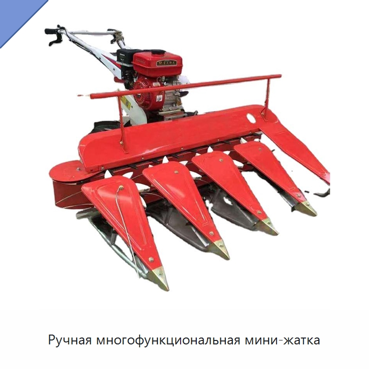 Ручная многофункциональная мини-жатка — Комбайны